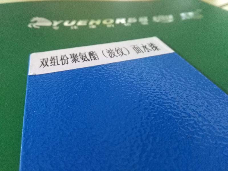 水性工业漆