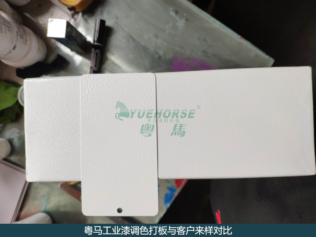 粤马工业漆打板与客户来样对比