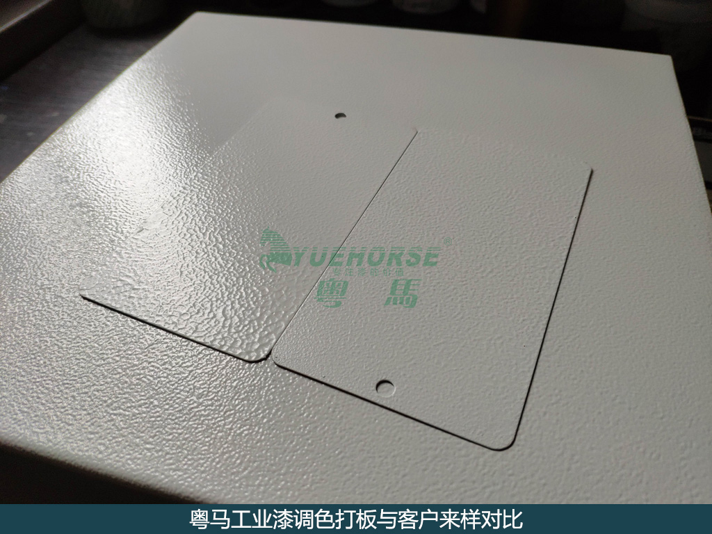 粤马工业漆打板与客户来样对比