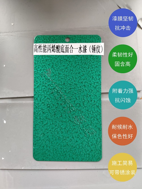 粤马高性能丙烯酸底面合一漆(锤纹)