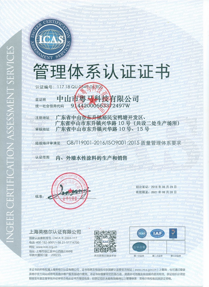粤马ISO9001:2015质量管理体系认证证书