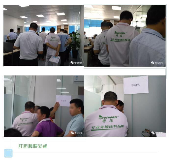工业漆职工做彩超检查