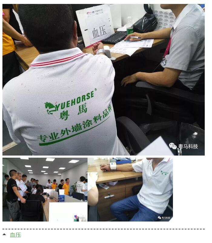 防腐水性漆员工测量血压